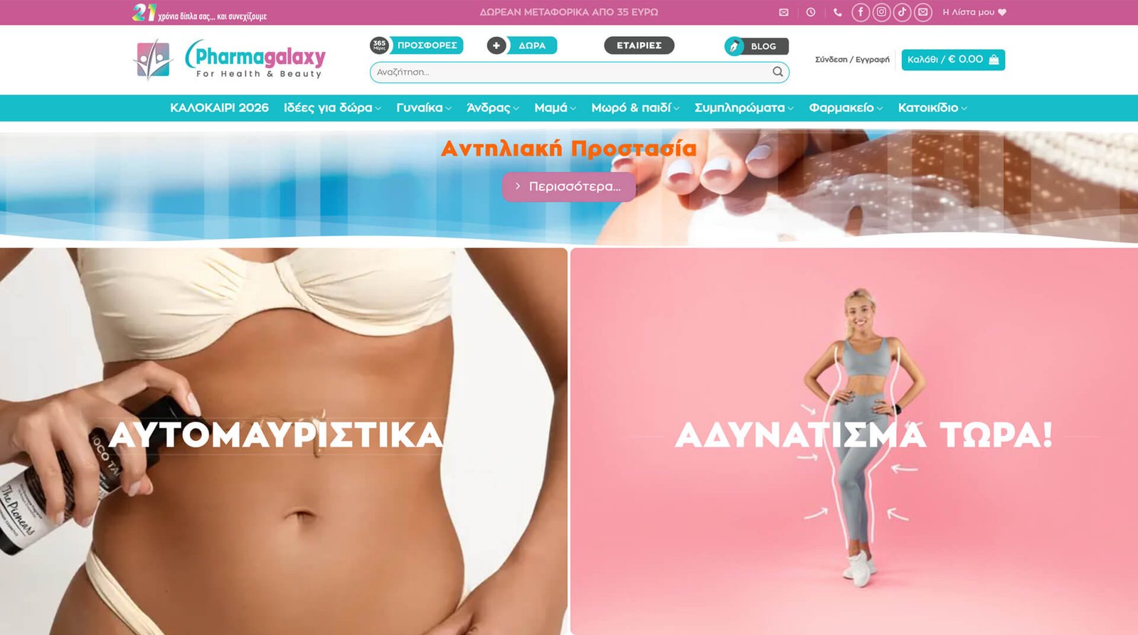 Pharmagalaxy.gr — online pharmacy e-shop, hero section