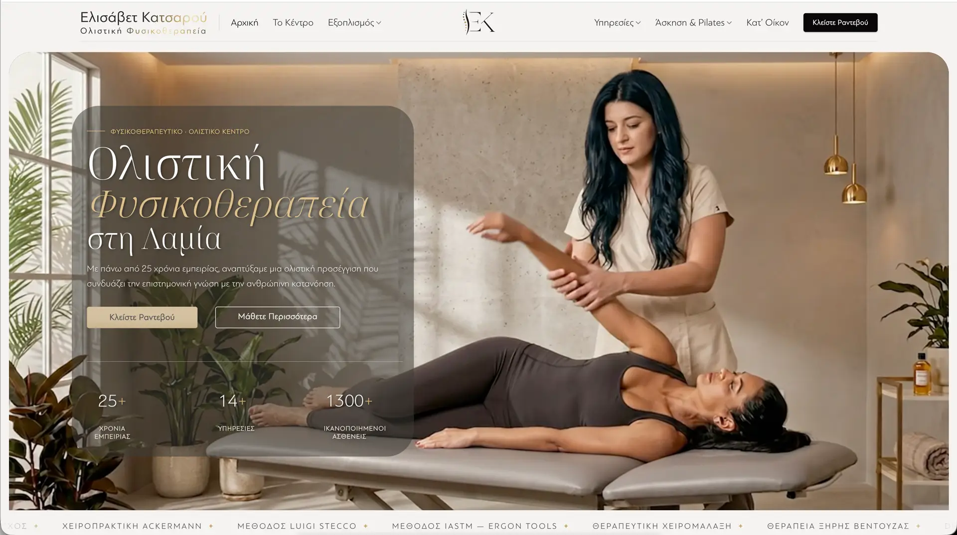 Physiokatsarou.gr home page hero