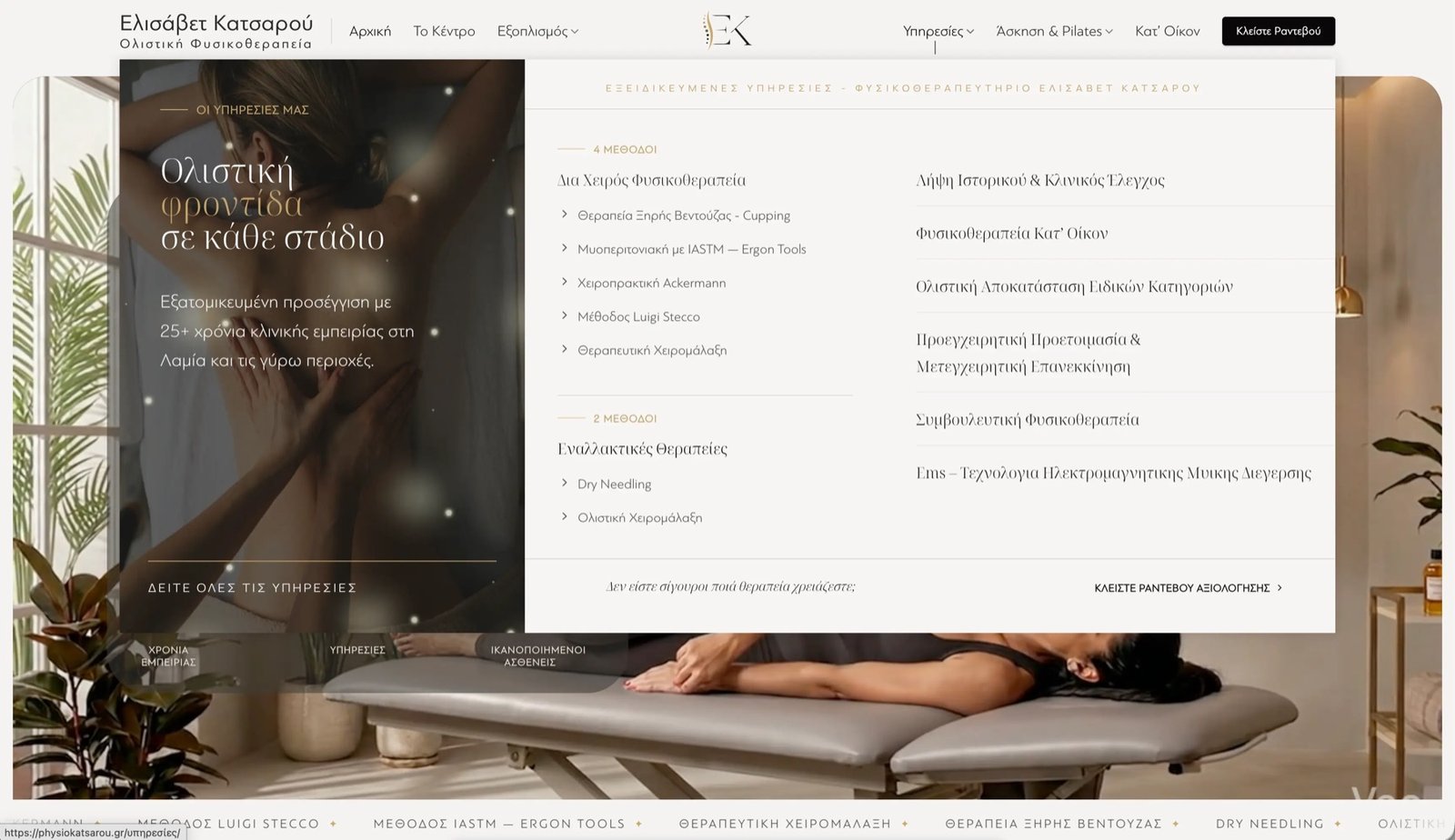 Physiokatsarou.gr — services mega-menu