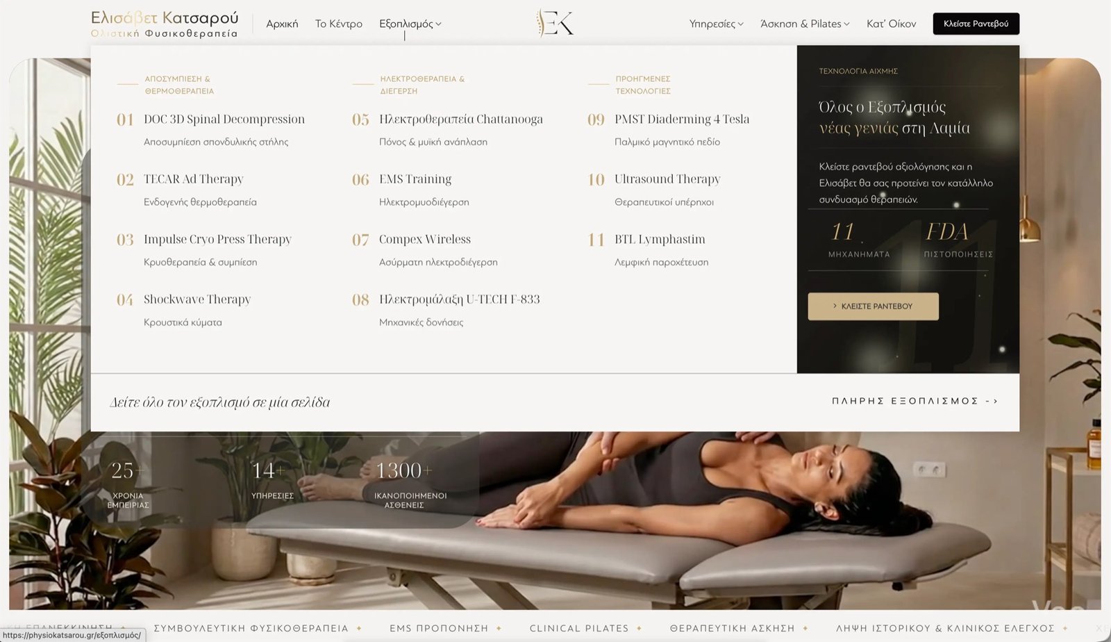 Physiokatsarou.gr — equipment mega-menu