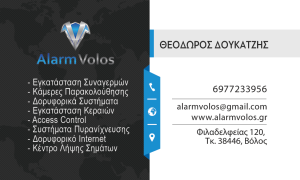 2 alarm volos